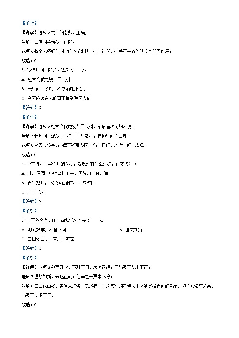2023-2024学年山东省烟台市某区统编版（五四制）三年级上册期中阶段性检测道德与法治试卷（原卷版+解析版）02