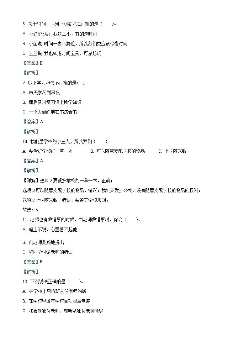 2023-2024学年山东省烟台市某区统编版（五四制）三年级上册期中阶段性检测道德与法治试卷（原卷版+解析版）03