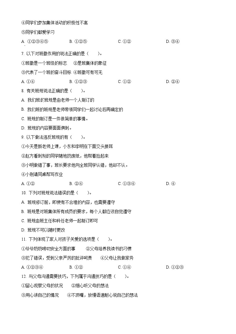 2023-2024学年山东省烟台市某区统编版（五四制）四年级上册期中阶段性检测道德与法治试卷（原卷版+解析版）02