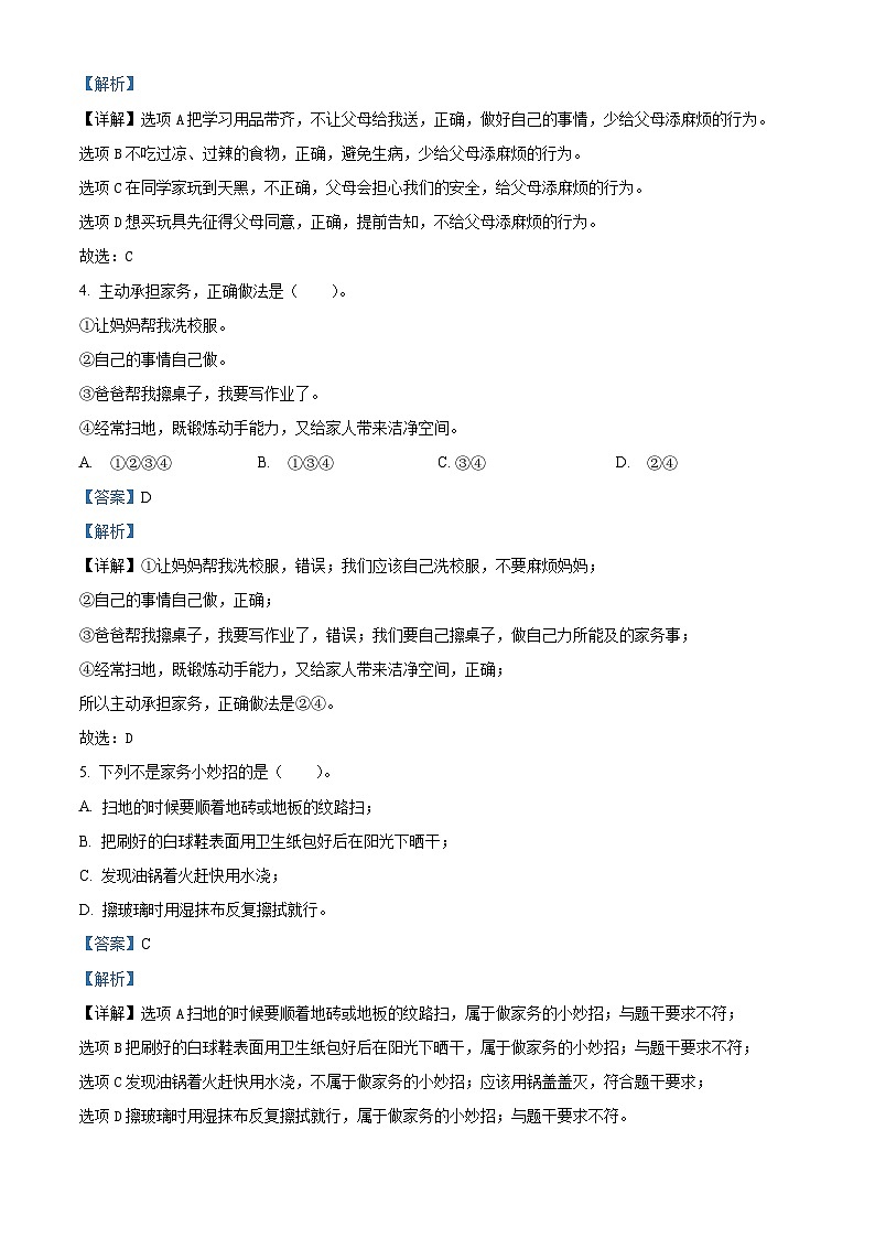 2023-2024学年山东省烟台市某区统编版（五四制）四年级上册期中阶段性检测道德与法治试卷（原卷版+解析版）02
