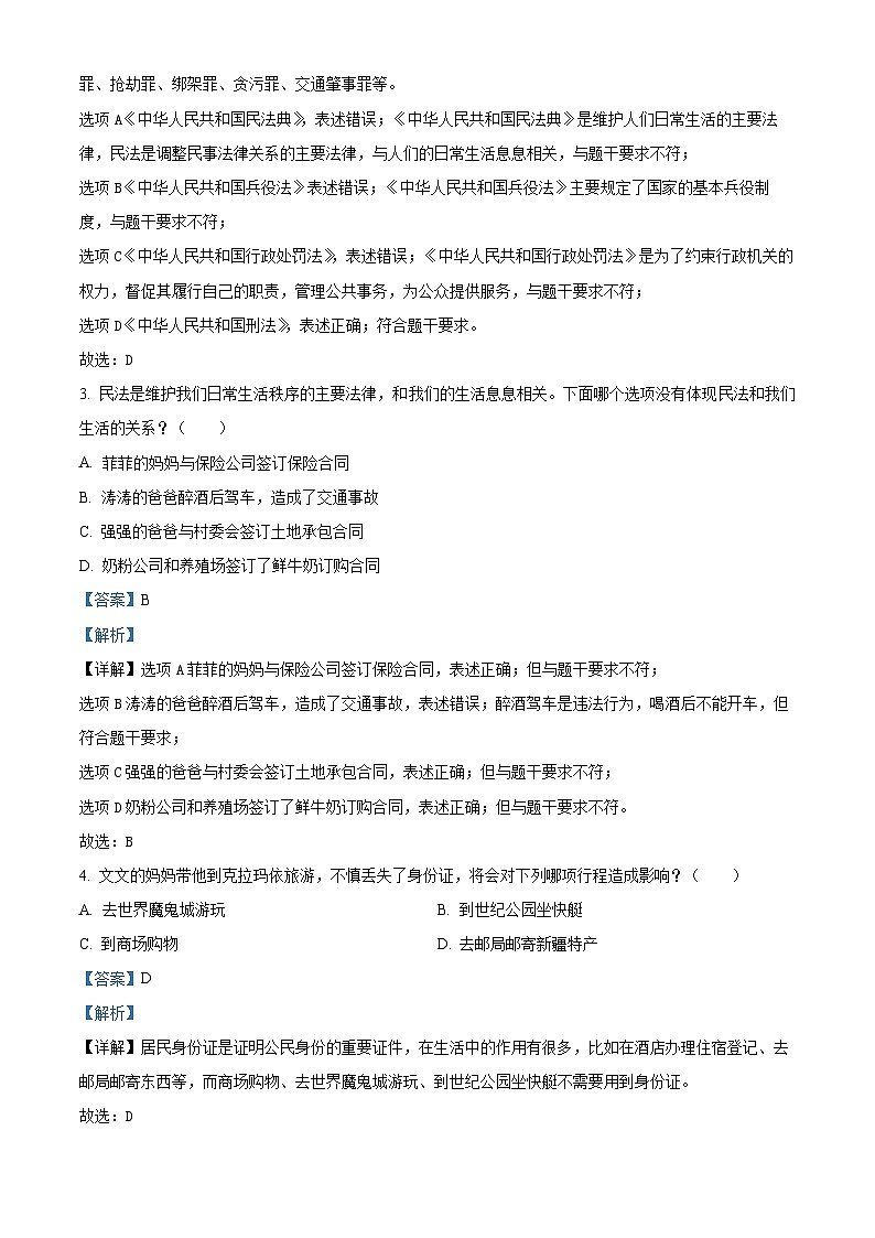 2023-2024学年新疆克拉玛依市克拉玛依区统编版六年级上册期末考试道德与法治试卷（原卷版+解析版）02
