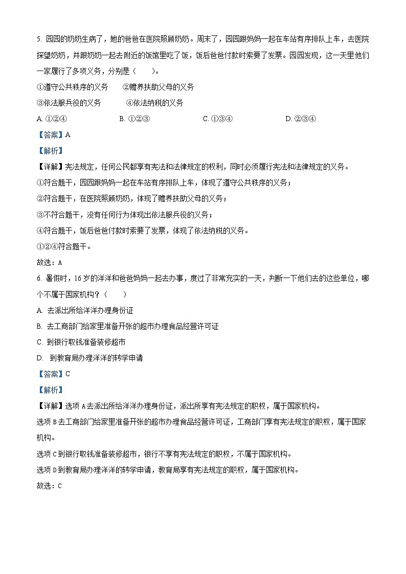 2023-2024学年新疆克拉玛依市克拉玛依区统编版六年级上册期末考试道德与法治试卷（原卷版+解析版）03