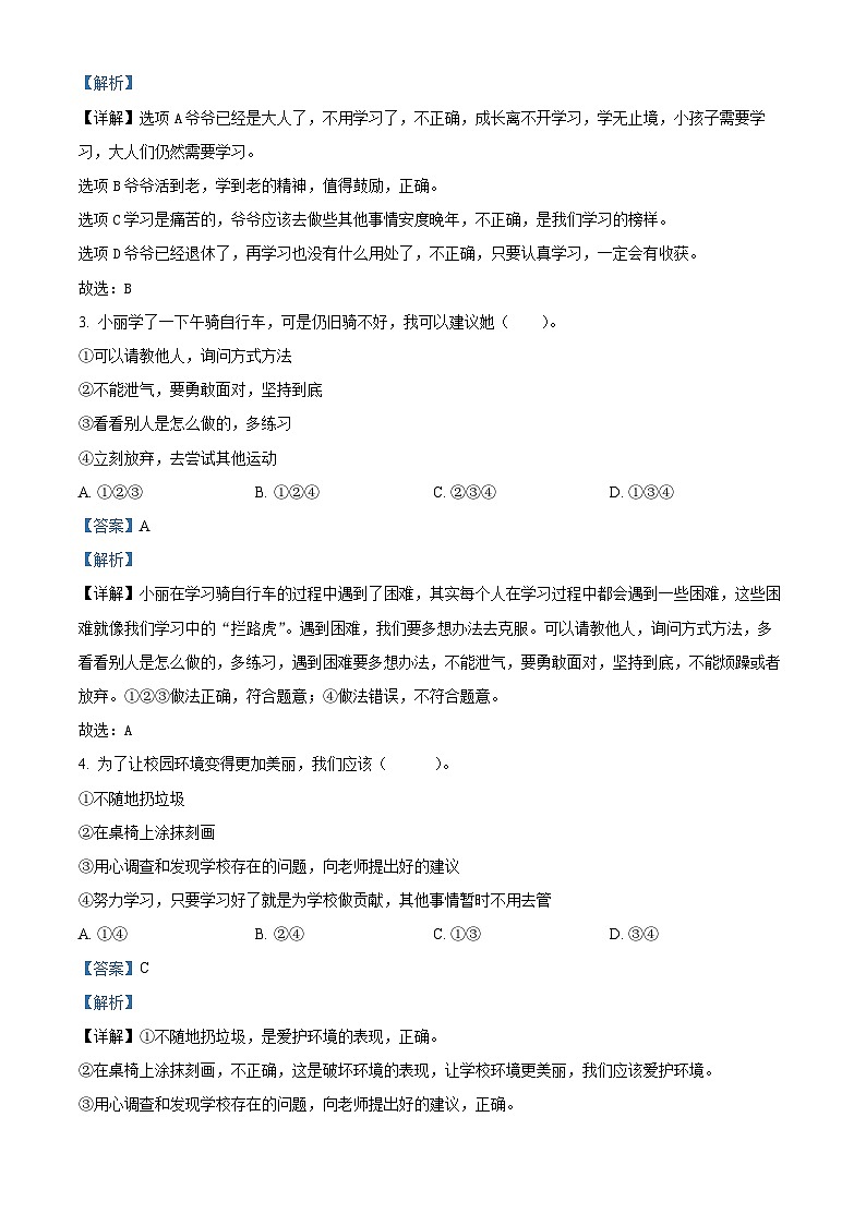 2023-2024学年新疆克拉玛依市克拉玛依区统编版三年级上册期末考试道德与法治试卷（解析版）第2页