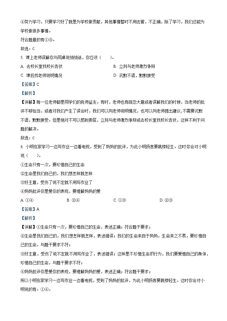 2023-2024学年新疆克拉玛依市克拉玛依区统编版三年级上册期末考试道德与法治试卷（解析版）第3页