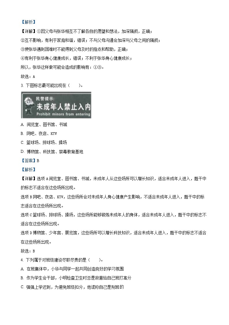 2023-2024学年新疆克拉玛依市克拉玛依区统编版五年级上册期末考试道德与法治试卷（原卷版+解析版）02