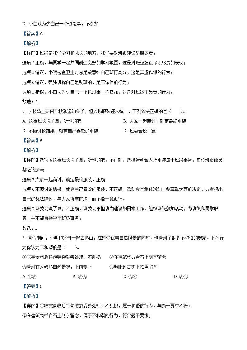 2023-2024学年新疆克拉玛依市克拉玛依区统编版五年级上册期末考试道德与法治试卷（原卷版+解析版）03