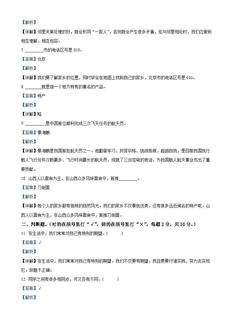 2022-2023学年河南省平顶山市郏县统编版三年级下册期中考试道德与法治试卷（解析版+原卷版）02