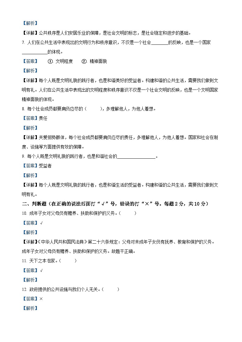 2022-2023学年河南省平顶山市郏县统编版五年级下册期中考试道德与法治试卷（解析版）第2页