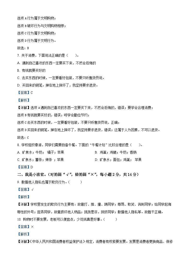 2022-2023学年山西省大同市浑源县统编版四年级下册期中考试道德与法治试卷（解析版）第3页