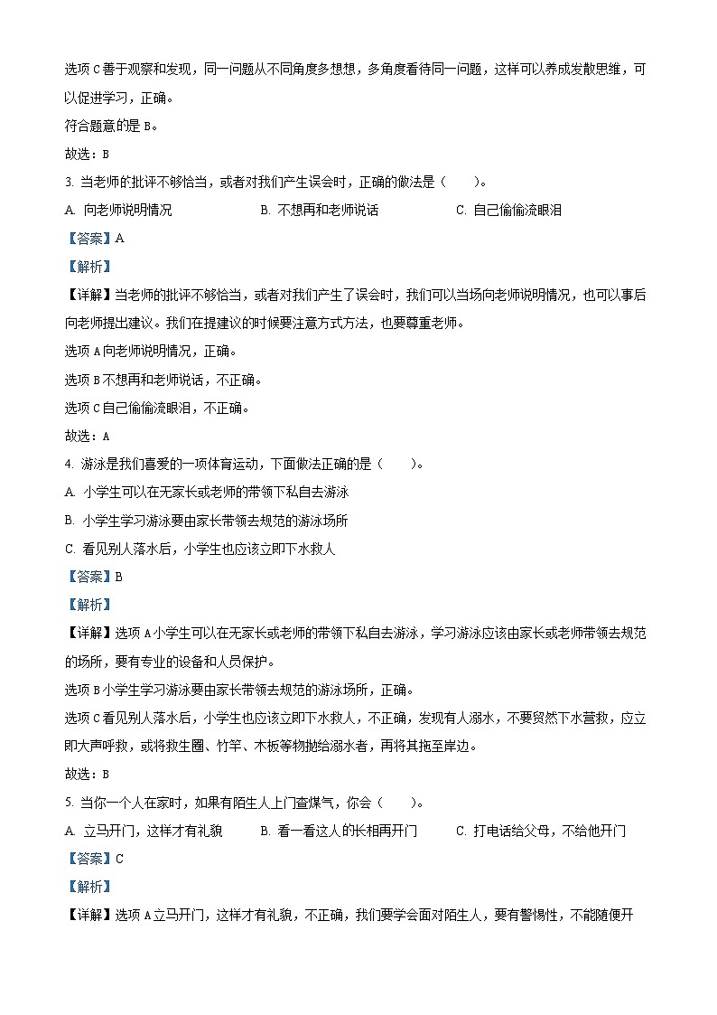 2023-2024学年贵州省黔南州罗甸县统编版三年级上册期末考试道德与法治试卷（解析版+原卷版）02