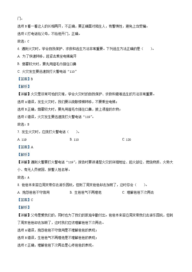 2023-2024学年贵州省黔南州罗甸县统编版三年级上册期末考试道德与法治试卷（解析版+原卷版）03