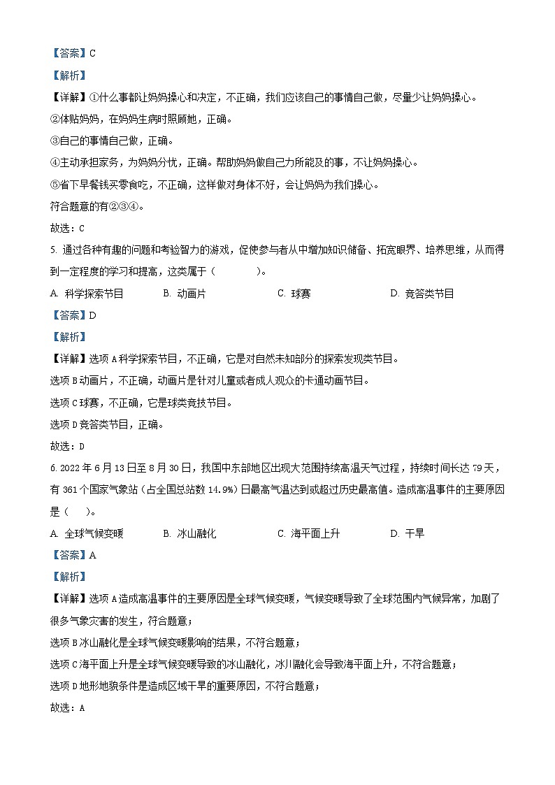 2023-2024学年贵州省黔南州罗甸县统编版四年级上册期末考试道德与法治试卷（解析版+原卷版）03