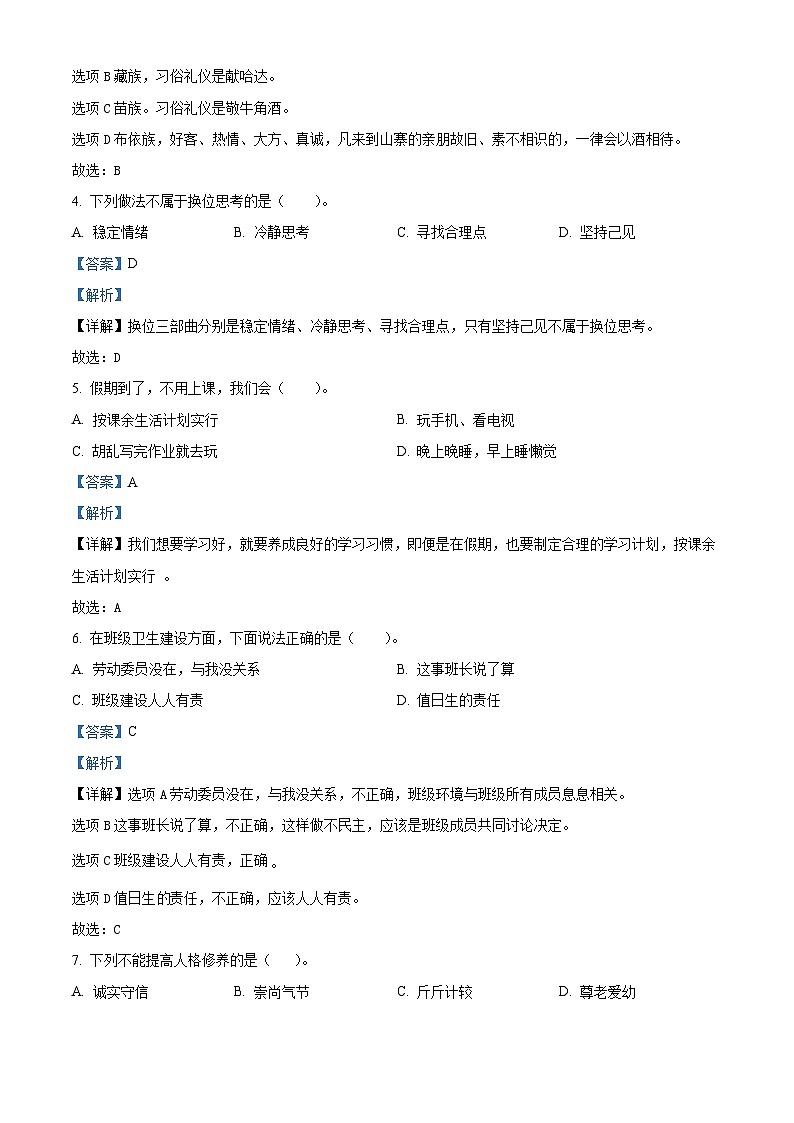 2023-2024学年贵州省黔南州罗甸县统编版五年级上册期末考试道德与法治试卷（原卷版+解析版）02