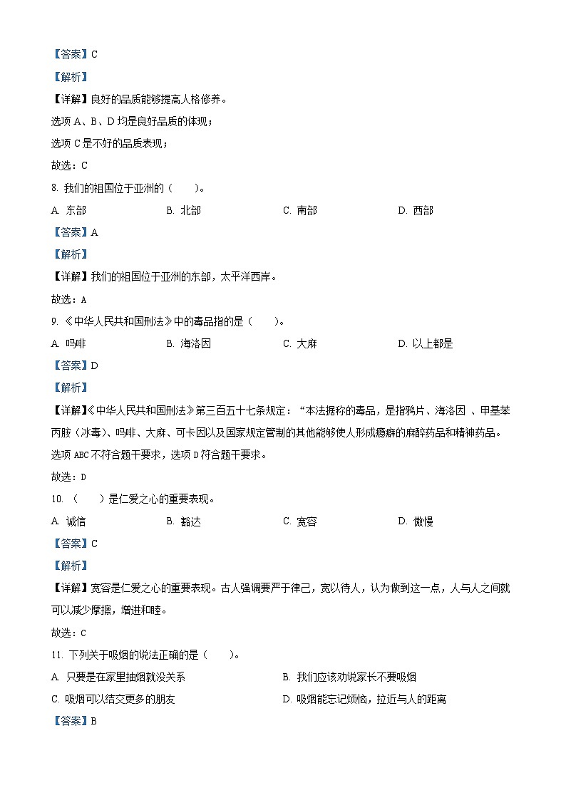 2023-2024学年贵州省黔南州罗甸县统编版五年级上册期末考试道德与法治试卷（原卷版+解析版）03