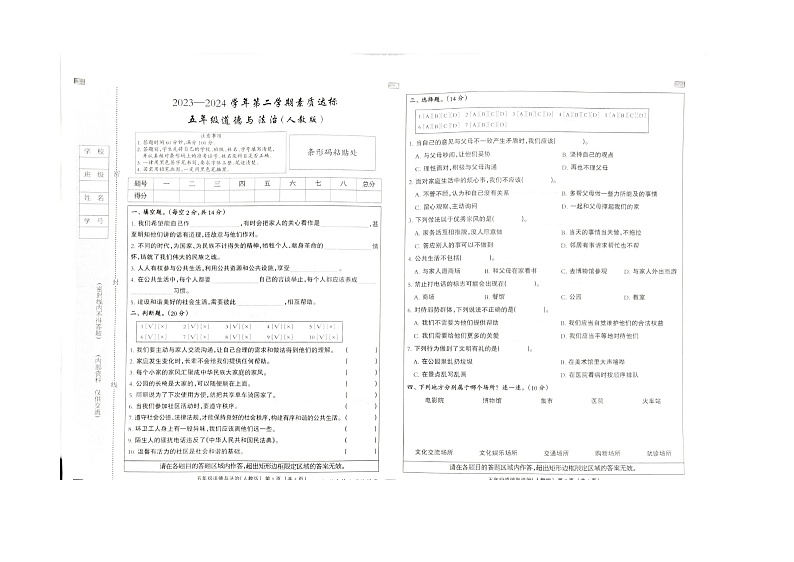 河北省邢台市巨鹿县西郭城镇中心小学2023-2024学年五年级下学期4月期中道德与法治试题01
