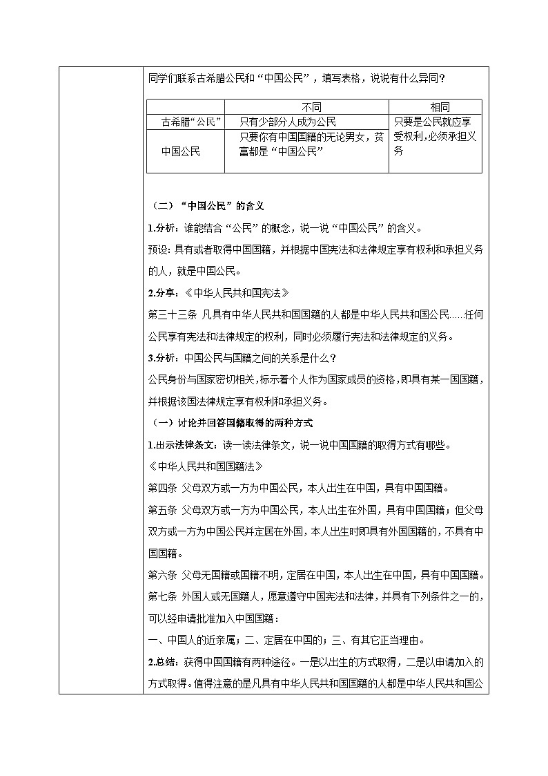 第三课1课时《公民意味着什么》课件+教案02