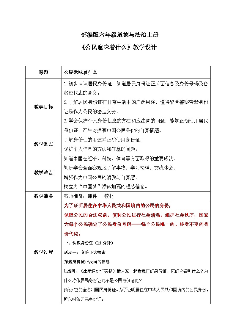 第三课2课时《公民意味着什么》课件+教案01