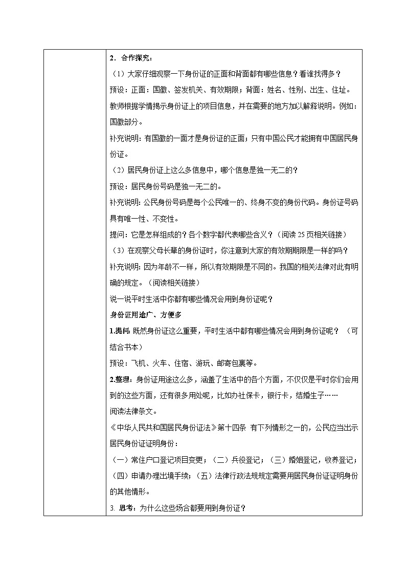 第三课2课时《公民意味着什么》课件+教案02