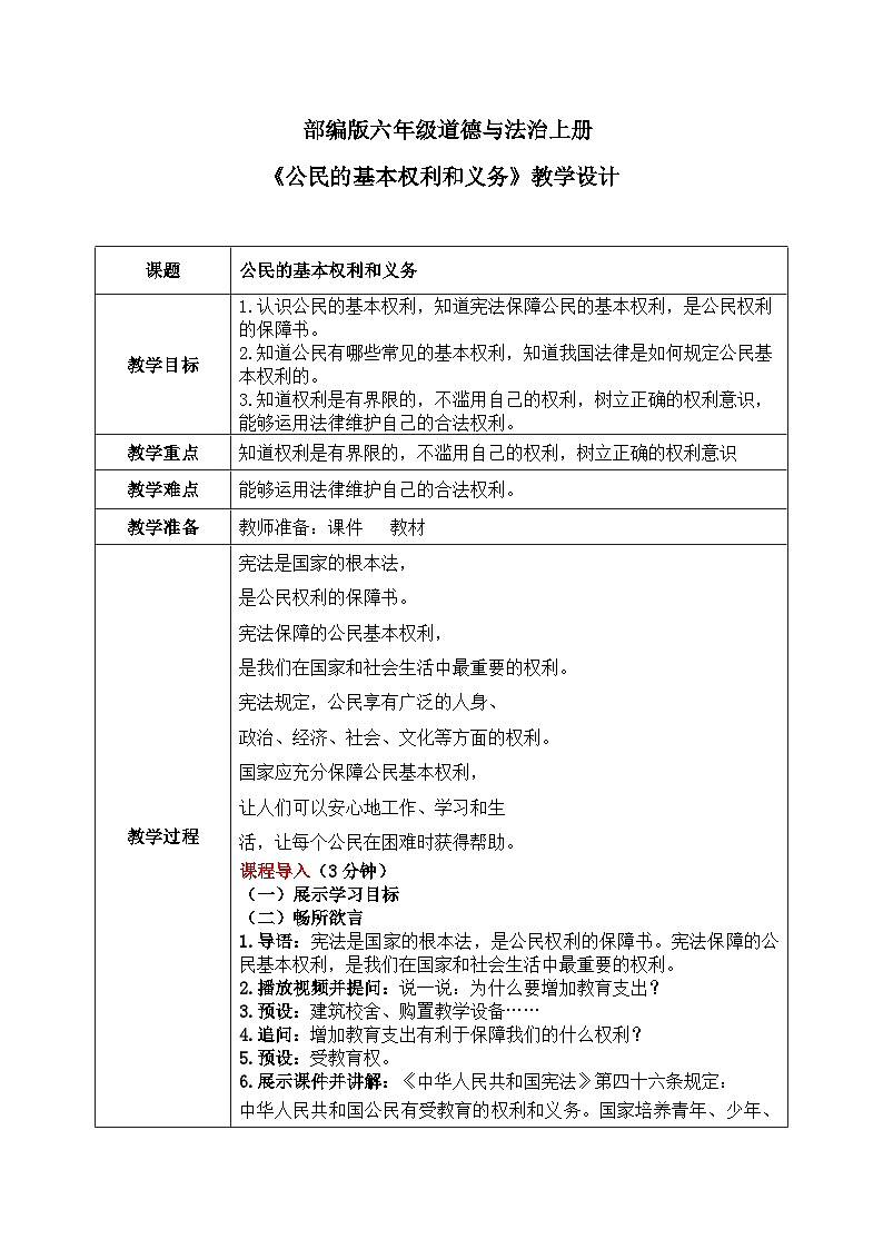 第四课1课时《公民的基本权利和义务》课件+教案01