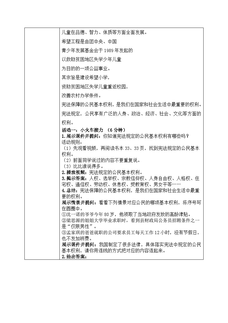 第四课1课时《公民的基本权利和义务》课件+教案02