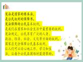 第四课1课时《公民的基本权利和义务》课件+教案
