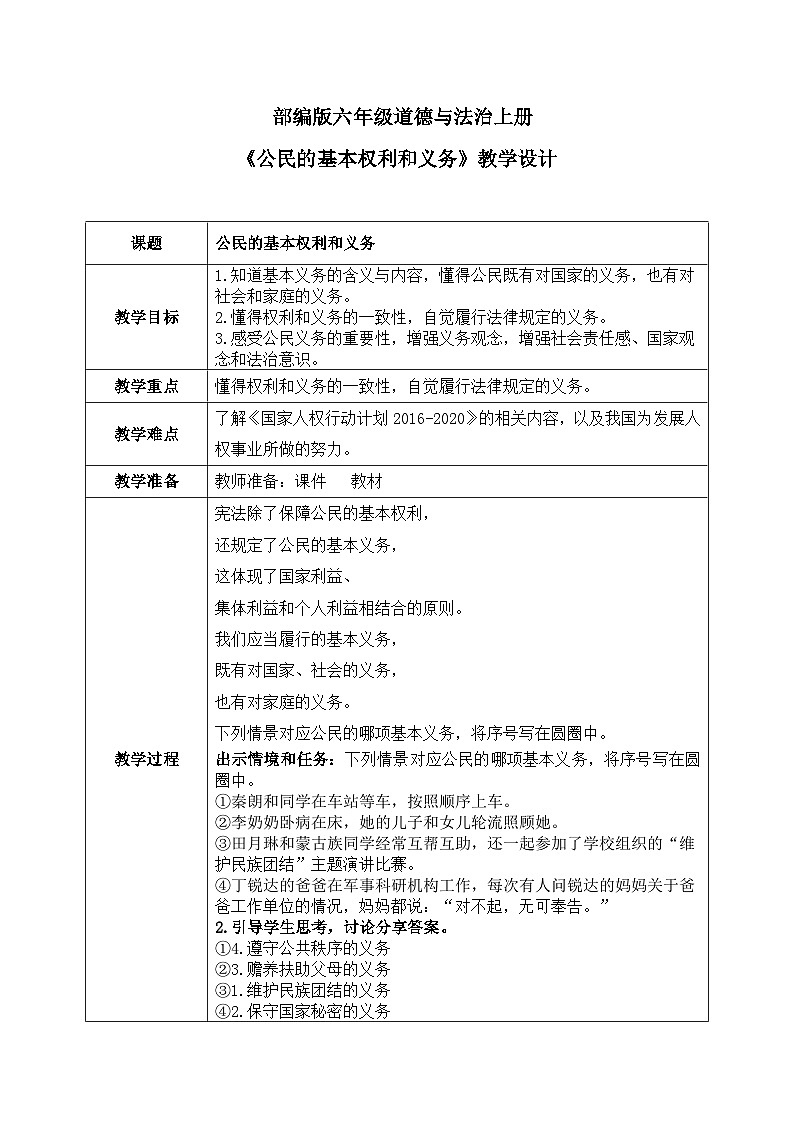 第四课2课时《公民的基本权利和义务》课件+教案01