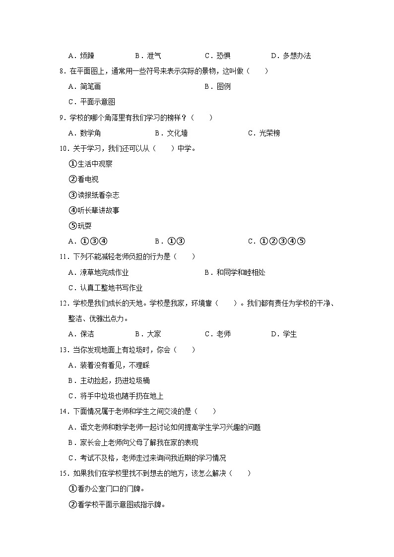 2023-2024学年河南省南阳市社旗县三年级（上）期中道德与法治试卷02