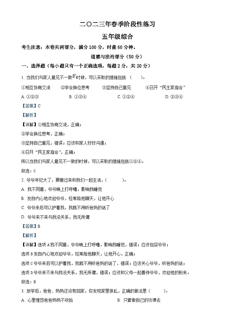 2022-2023学年湖南省张家界市慈利县统编版五年级下册期中考试道德与法治试卷（原卷版+解析版）01