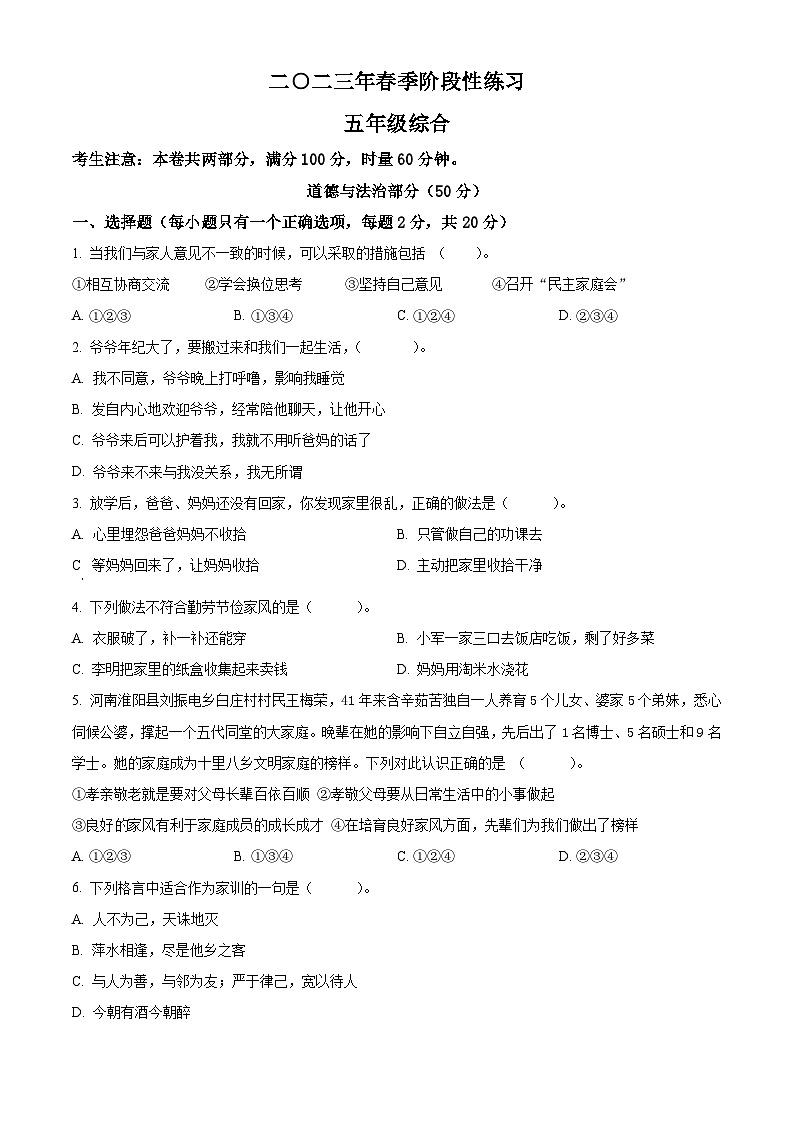 2022-2023学年湖南省张家界市慈利县统编版五年级下册期中考试道德与法治试卷（原卷版+解析版）01