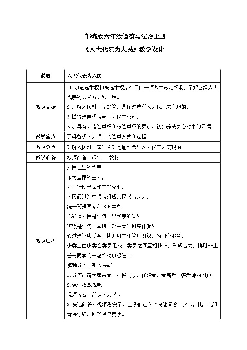 第六课1课时《人大代表为人民》课件+教案01