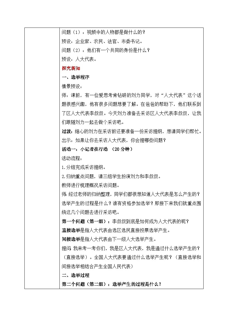 第六课1课时《人大代表为人民》课件+教案02