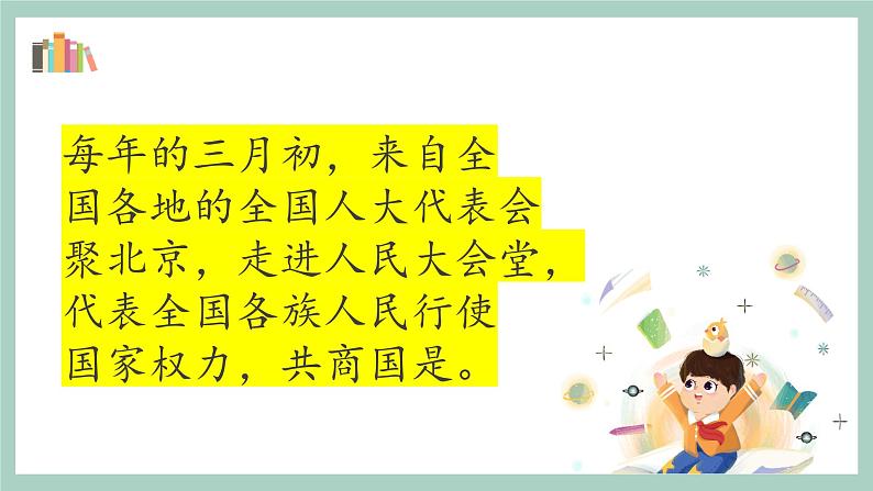 第六课2课时《人大代表为人民》课件+教案03