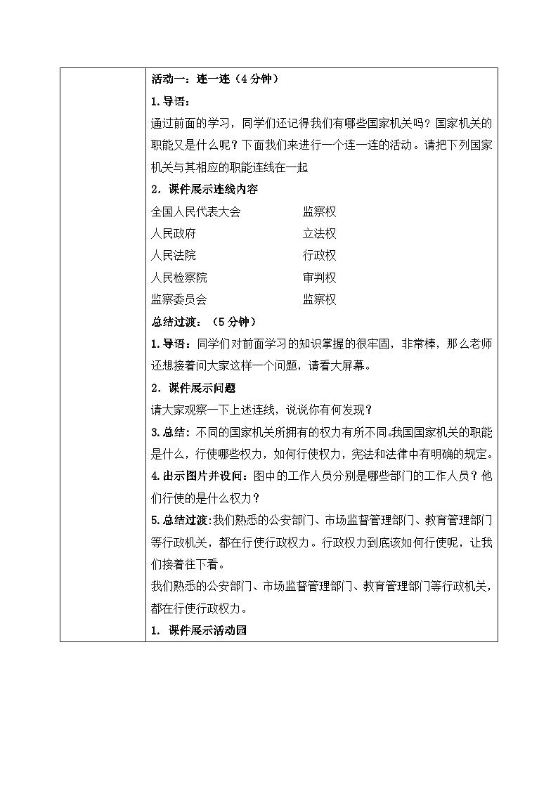 第七课1课时《权力受到制约和监督》课件+教案02