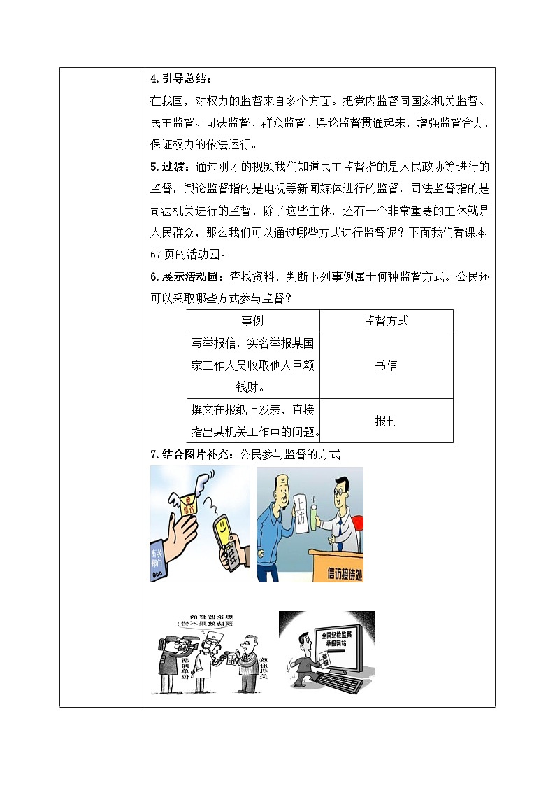 第七课2课时《权力受到制约和监督》课件+教案03