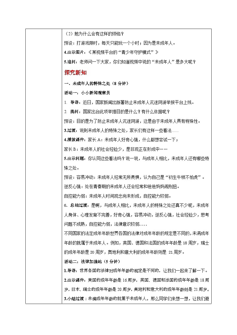 第八课1课时《我们受特殊保护》课件+教案02