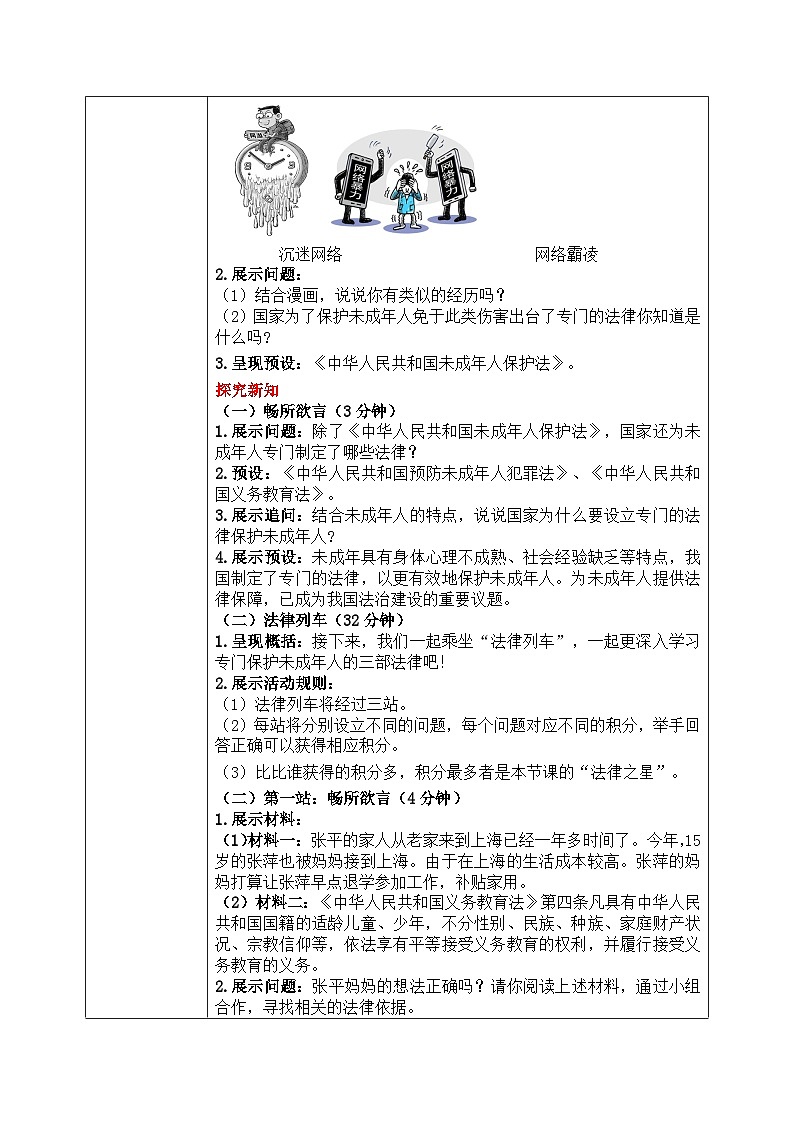 第八课2课时《我们受特殊保护》课件+教案02