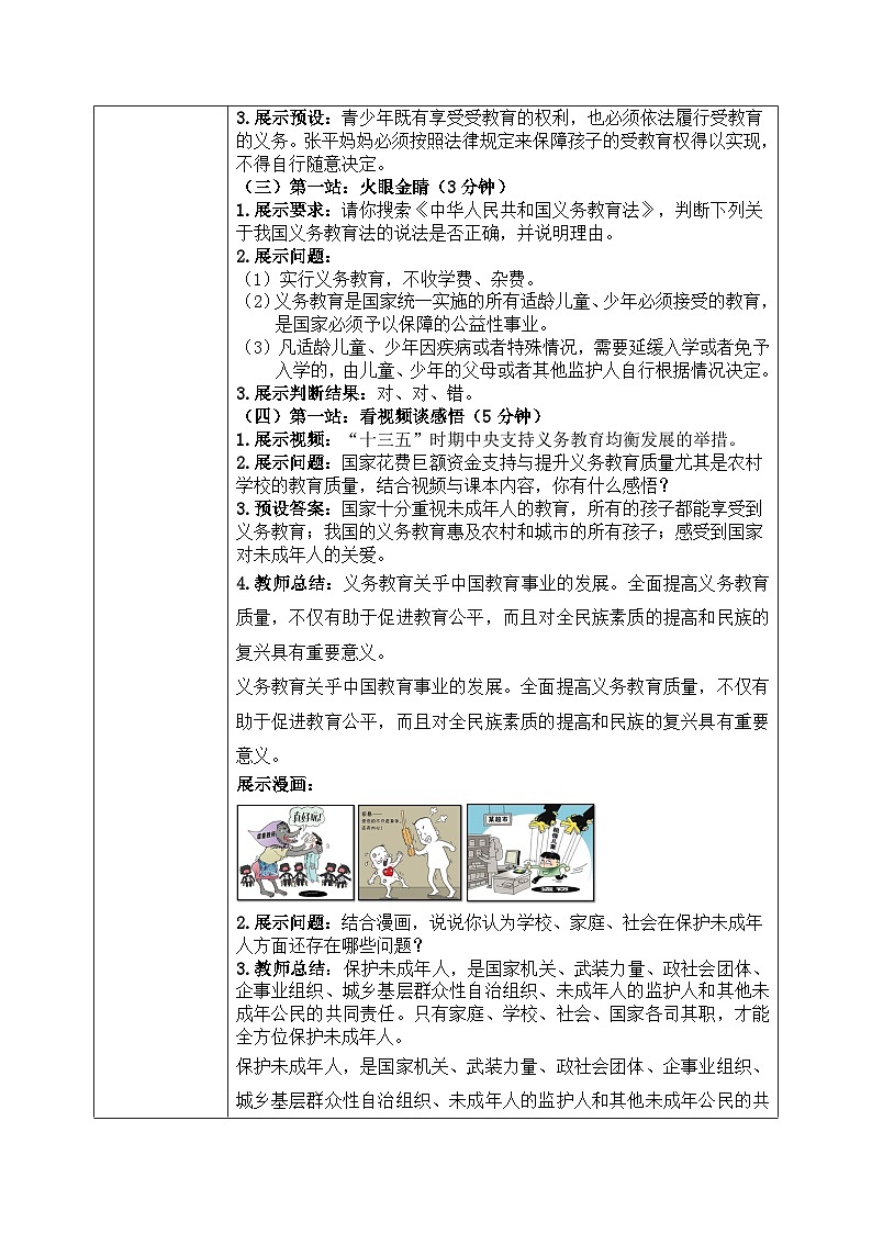 第八课2课时《我们受特殊保护》课件+教案03