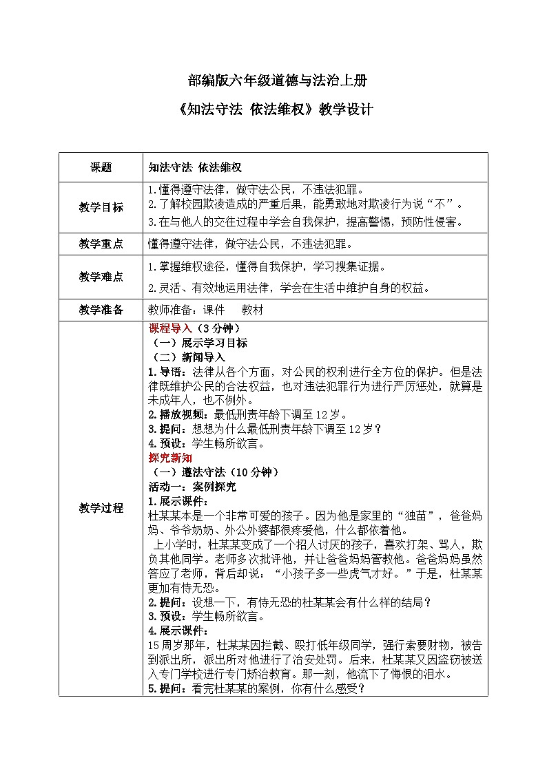 第九课2课时《知法守法依法维权》课件+教案01