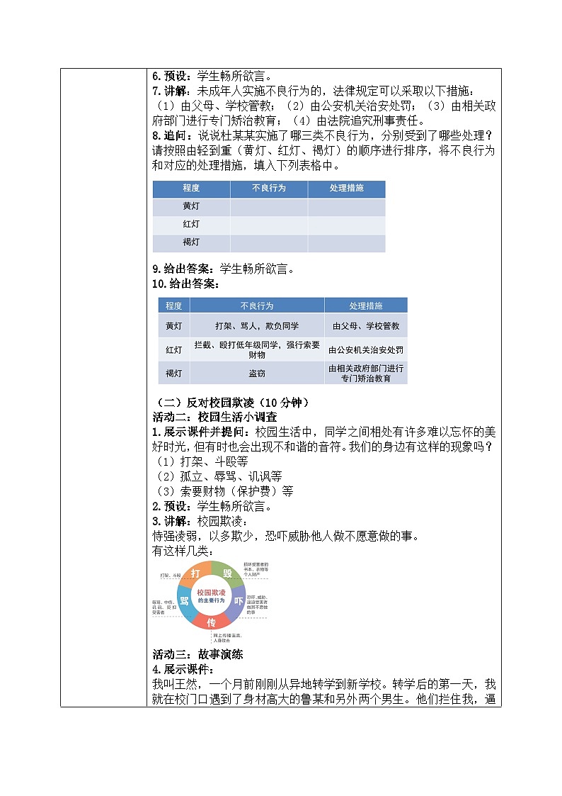 第九课2课时《知法守法依法维权》课件+教案02