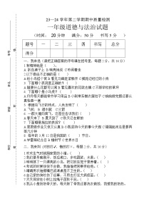 期中质量检测卷-2023-2024学年道德与法治一年级下册统编版