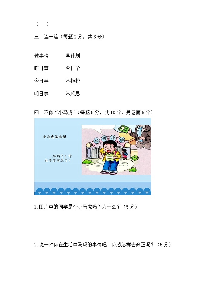 期中质量检测卷-2023-2024学年道德与法治一年级下册统编版02