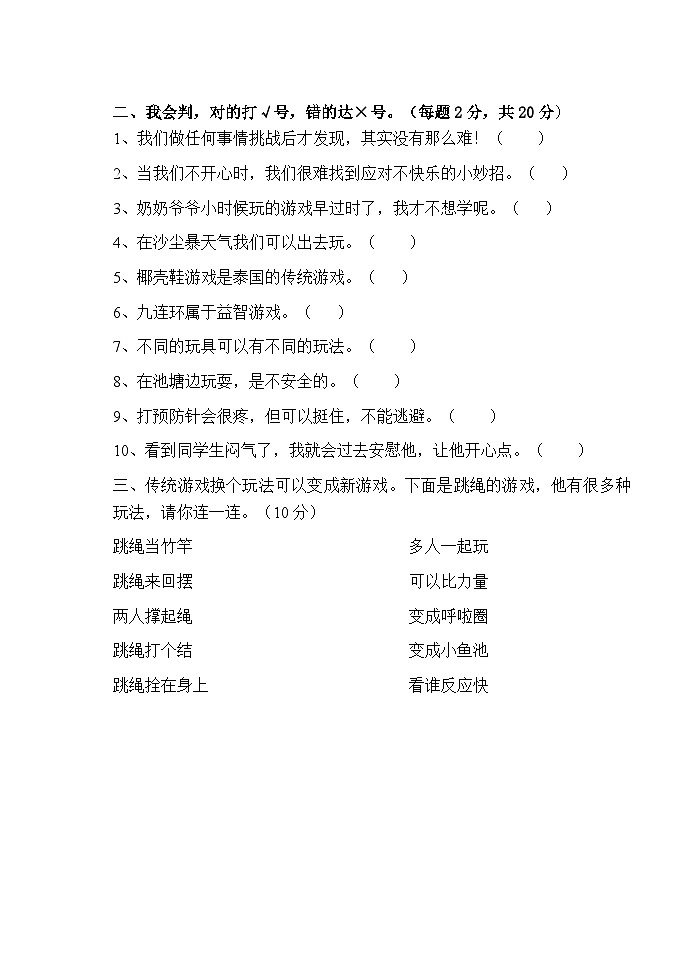 期中质量检测模拟卷-2023-2024学年道德与法治二年级下册统编版02