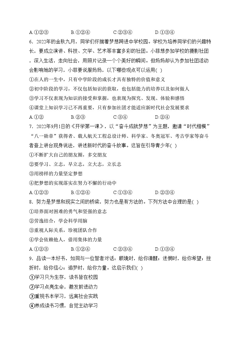 山东省泰安市肥城市（五四制）2022—2023学年六年级下学期期中考试道德与法治试卷(含答案)02