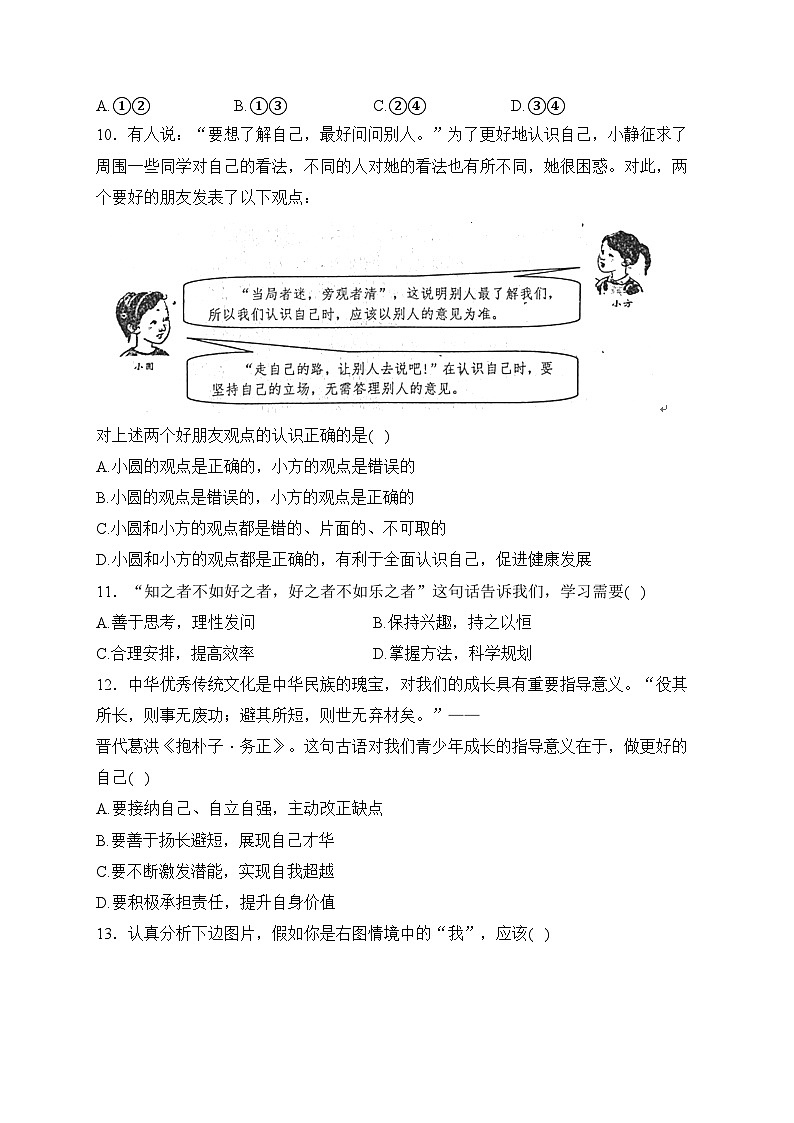 山东省泰安市肥城市（五四制）2022—2023学年六年级下学期期中考试道德与法治试卷(含答案)03