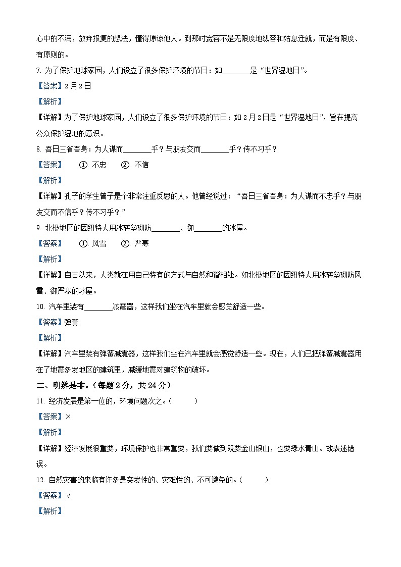 2022-2023学年河北省邢台市沙河市统编版六年级下册期中考试道德与法治试卷（原卷版+解析版）02