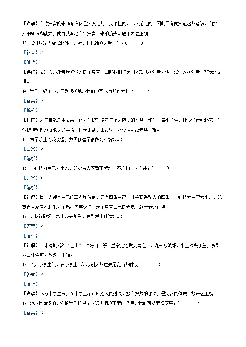 2022-2023学年河北省邢台市沙河市统编版六年级下册期中考试道德与法治试卷（原卷版+解析版）03