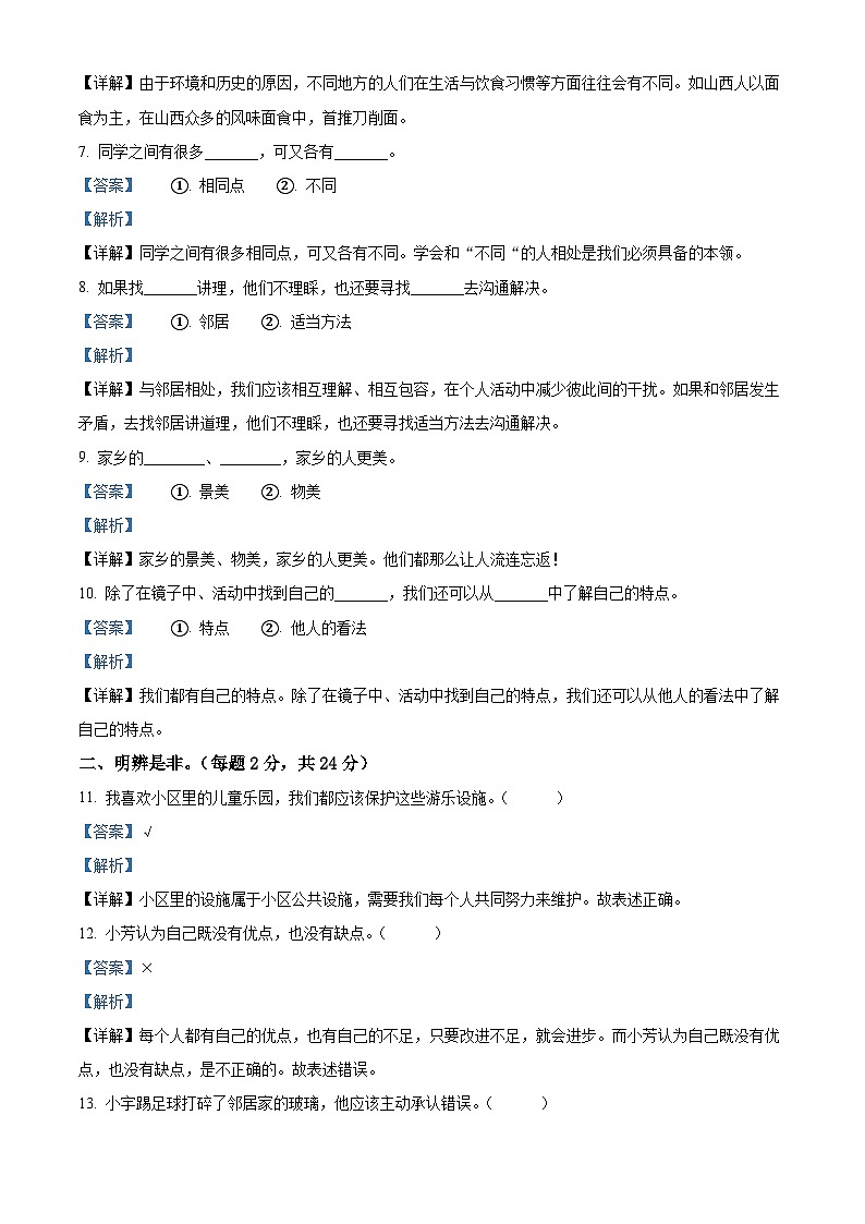 2022-2023学年河北省邢台市沙河市统编版三年级下册期中考试道德与法治试卷（原卷版+解析版）02