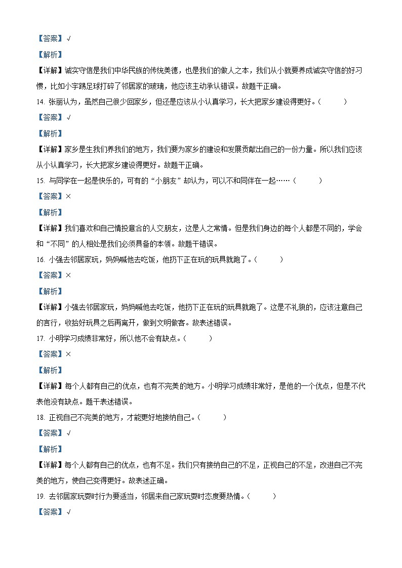 2022-2023学年河北省邢台市沙河市统编版三年级下册期中考试道德与法治试卷（原卷版+解析版）03