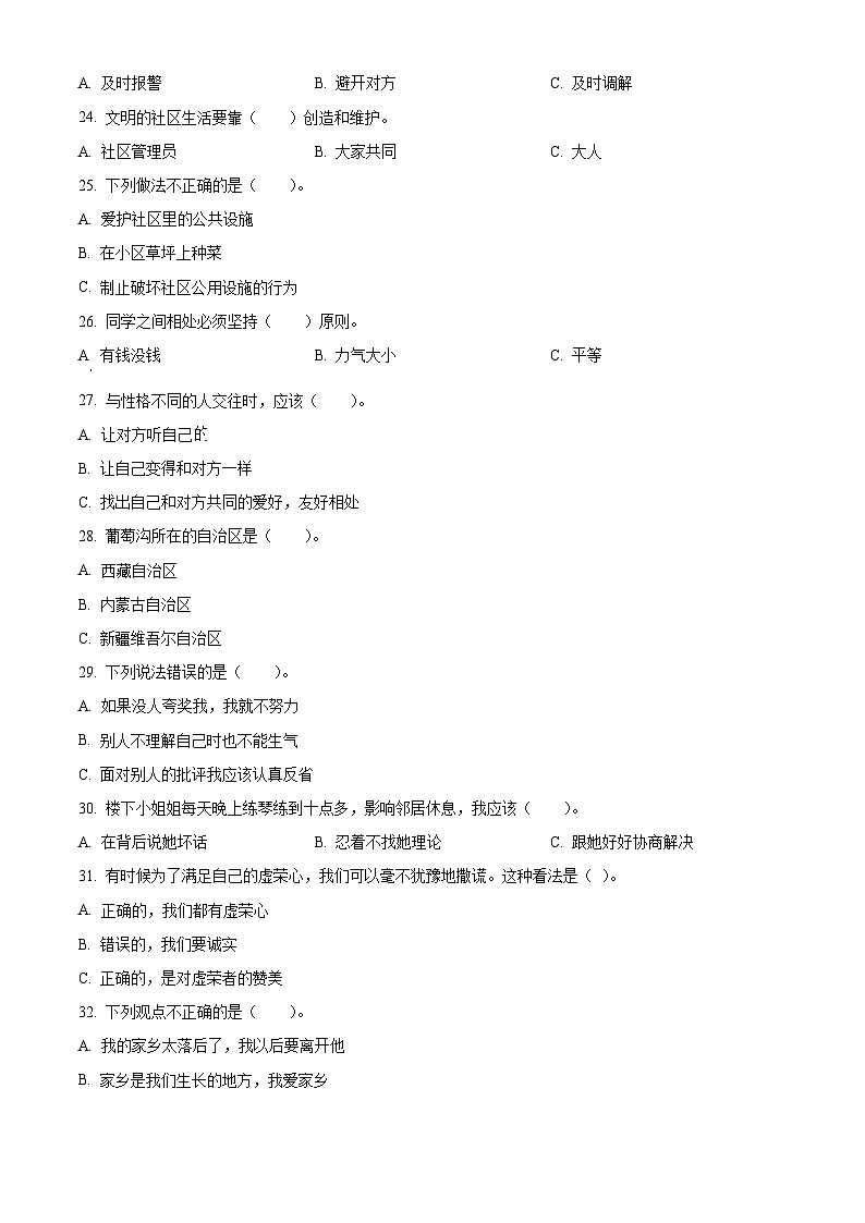 2022-2023学年河北省邢台市沙河市统编版三年级下册期中考试道德与法治试卷（原卷版+解析版）02