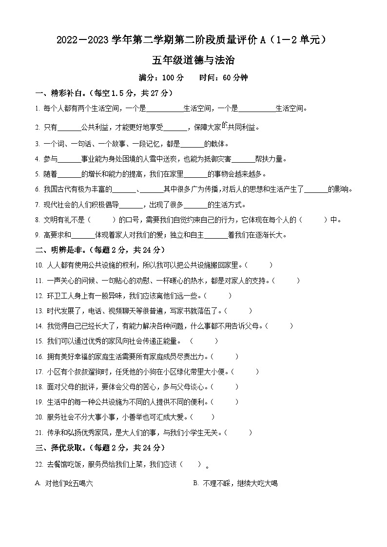 2022-2023学年河北省邢台市沙河市统编版五年级下册期中考试道德与法治试卷（原卷版+解析版）01